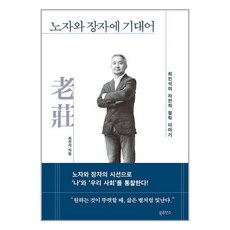 북루덴스 노자와 장자에 기대어 (마스크제공), 단품, 단품