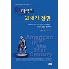 21세기전쟁