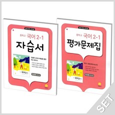 지학사중2국어자습서
