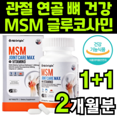 루마틴msm