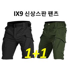 1+1(2벌) 스판 밀리터리 전술 반바지 카고 밴딩 택티컬 바지 IX9, 40(3XL), 블랙+그린 - 특수부대군복