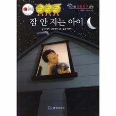 코자쿨쿨아기똘똘이