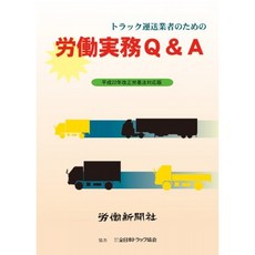 트럭 운송업자를위한 노동 실무 Q & A, 단일옵션, 단일옵션