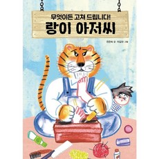 [크레용하우스] 무엇이든 고쳐 드립니다! 강남