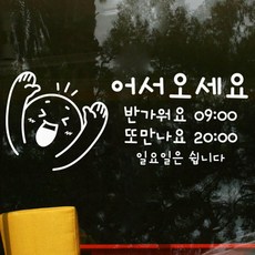 어서오세요스티커