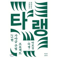 25현 가야금 주법 프로젝트 ‘타랭’ 악보집:음악듀오 그믐