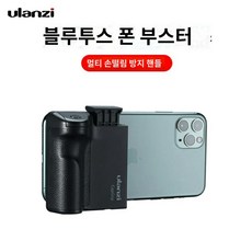 울란지캡그립