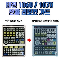 노래방무선리모컨커버