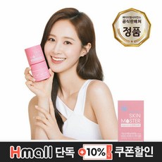 울트라스킨마스터