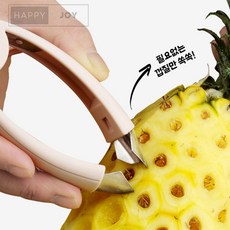해피조이 과일꼭지 제거기 토마토꼭지제거기, 1개