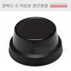 콘탁스g45후드