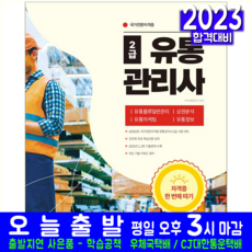 유통관리사2급교재