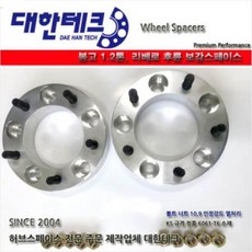 대한테크 허브스페이스 봉고1.2톤 리베로 후륜, 50mm 1조(2ea), 2개