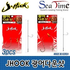 WUX354358JHOOK 낚시 다운샷 광어다운샷(3개세트) 선상 씨타임 채비 굿딜 브이숍, JHOOK광어다운샷 라운드밴드5-0