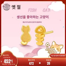올드 템플 골드 3D 하드 골드 귀여운 고양이 물고기 뼈 순수 골드 귀걸이 여성 귀걸이 선물 공식 정통 커플 선물