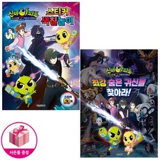 신비아파트어둠의퇴마사귀신