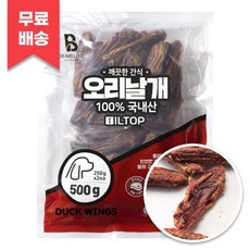깨끗한간식 오리날개 100 국내산 500g(250g x 2개) 강아지 수제 간식 빈즈라이크, 2개