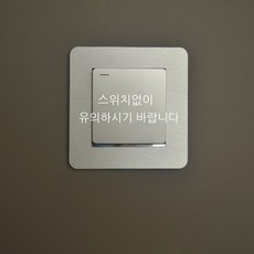 스위치손때방지