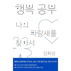 행복을찾아서