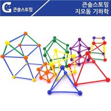 유아 체험수학 기하학 입체도형교구 창의적 교육효과 창작