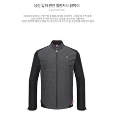 제이디엑스 남성 앞뒤 반전 멜란지 바람막이(X1WJT1105