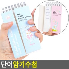 영단어장 중국어 일본어공책 한자 한문단어장 단어책