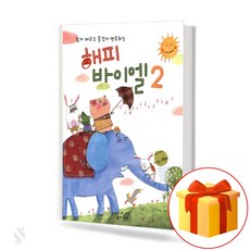 해피바이엘
