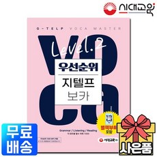 지텔프레벨2보카