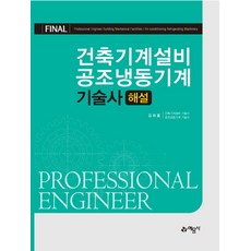 공조냉동기계기술사채용