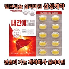 [2개월]삼성제약 스트레스긴장완화 테아닌과 밀크씨슬 타우린 직장인 간건강영양제 60정1박스 [원산지:국산], 1개, 60정