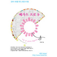 동영상으로 배우는 베가스 프로 9(CD), Nstart