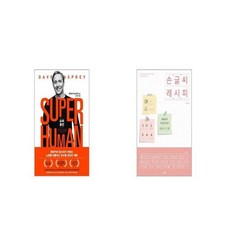 슈퍼 휴먼 SUPER HUMAN + 손글씨 레시피 [세트상품]