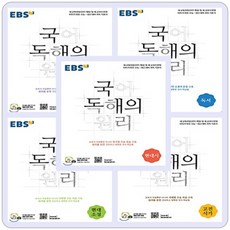 국어독해의원리 세트