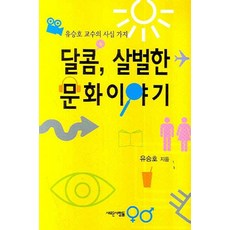 인류에게필요한11가지약이야기