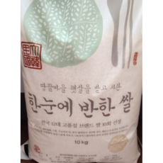 한눈에반한쌀10kg