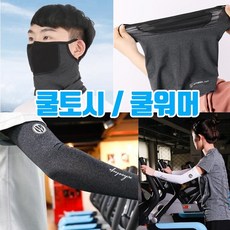 남성아이스쿨넥워머