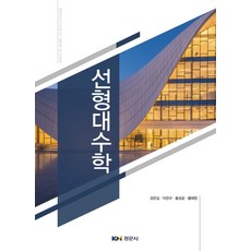 선형대수학express