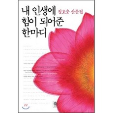 내인생에힘이되어준한마디
