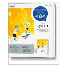 중학교2학년1학기국어자습서박영목