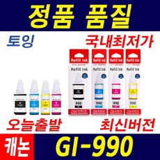 캐논 GI-990 무한 리필 G1900 G2900 G2915 G3915 G4902 G2910 G3910 G3800 리필잉크, 1개, 빨강