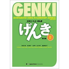 genki일본어