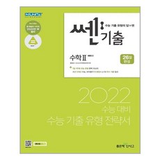 쎈기출