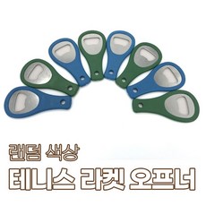 라켓 오프너 (랜덤색상)