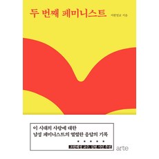 두번째페미니스트
