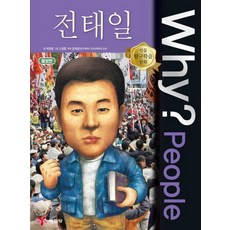 전태일