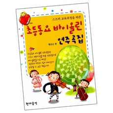 악보에나오는음악기호를잘알게되는책