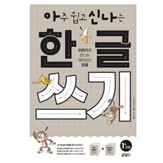 한글쓰기1단계