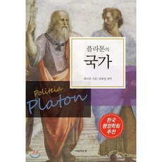 플라톤의국가론