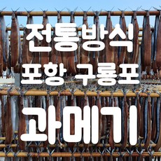 구룡포 과메기 햇 완전 손질 야채 세트 포항 과매기 청어 꽁치 1등급 진공 포장, 청어 과메기, 반손질 5미 10쪽