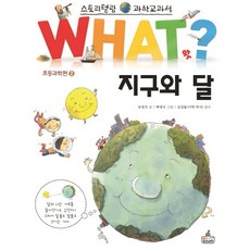 과학의힘지구와달
